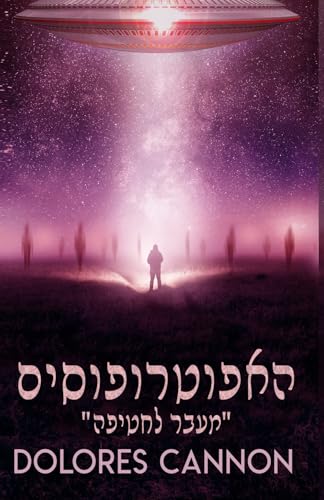 האפוטרופוסים: "מעבר לחטיפה" האפוטרופוסים: "מעבר לחטיפה" von Ozark Mountain Publishing, Incorporated