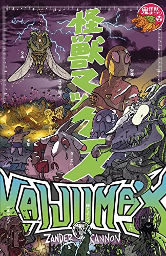 Kaijumax Deluxe Edition, Vol. 2 (KAIJUMAX DELUXE ED HC)