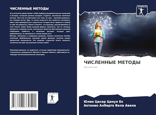 ChISLENNYE METODY: Antologiq