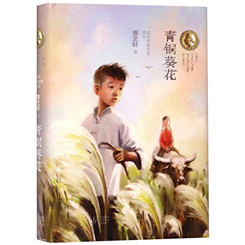 Bronze and Sunflower (Chinese Edition)