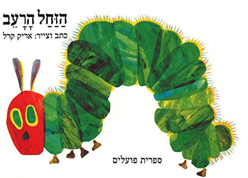 The Very Hungry Caterpillar The Very Hungry Caterpillar