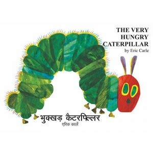 Very Hungry Caterpillar (Hindi & English)