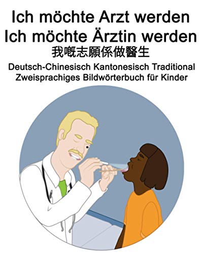 Deutsch-Chinesisch Kantonesisch Traditional Ich möchte Arzt werden/Ich möchte Ärztin werden - 我嘅志願係做醫生 Zweisprachiges Bildwörterbuch für Kinder