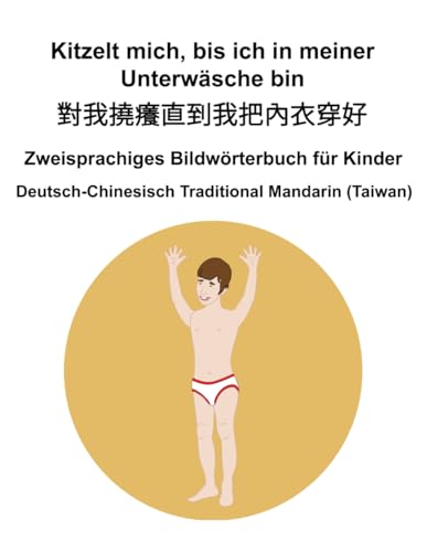 Deutsch-Chinesisch Traditional Mandarin (Taiwan) Kitzelt mich, bis ich in meiner Unterwäsche bin / 對我撓癢直到我把內衣穿好 Zweisprachiges Bildwörterbuch für Kinder von Independently published