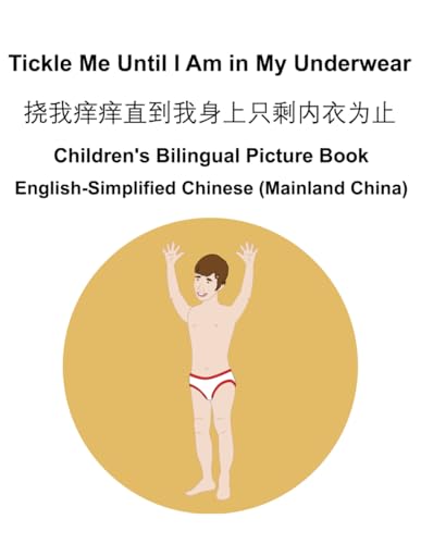 English-Simplified Chinese (Mainland China) Tickle Me Until I Am in My Underwear / 挠我痒痒直到我身上只剩内衣为止 Children's Bilingual Picture Book