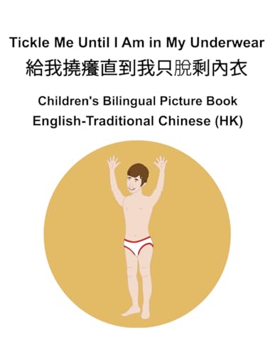 English-Traditional Chinese (HK) Tickle Me Until I Am in My Underwear / 給我撓癢直到我只脫剩內⾐ Children's Bilingual Picture Book von Independently published