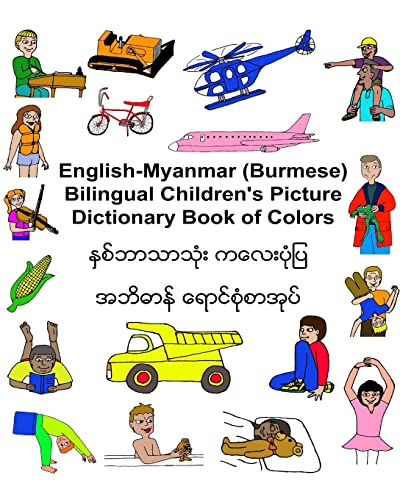 English-Myanmar (Burmese) Bilingual Children's Picture Dictionary Book of Colors (FreeBilingualBooks.com)