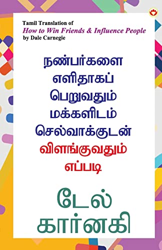 How to Win Friends and Influence People in Tamil (நண்பர்களை ... மக் von Diamond Books