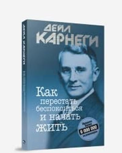 Kak perestat' bespokoit'sja i nachat' zhit' Kak perestat' bespokoit'sja i nachat' zhit' von Popyrri