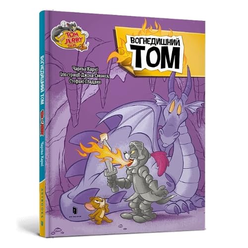 Tom and Jerry Tales: Fire Breathing Tom Cat. Ukrainian edition von Artbooks