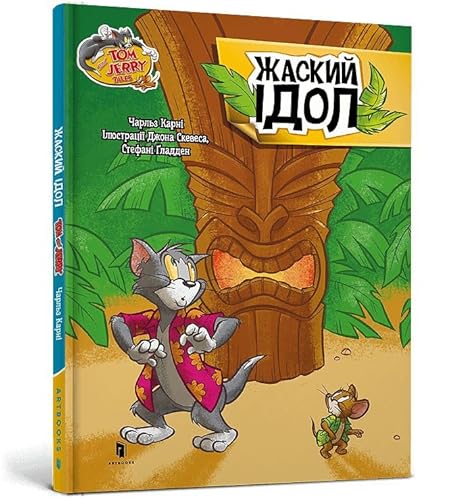 Tom and Jerry Tales: Freaky Tiki. Ukrainian edition von Artbooks