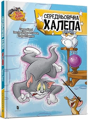 Tom and Jerry Tales: Medieval Menace. Ukrainian edition von Artbooks