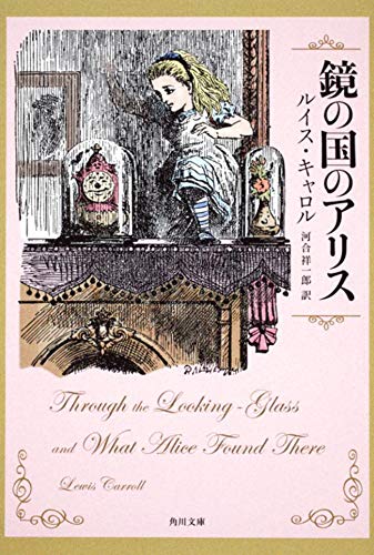 Alice's Adventures In Wonderland/Through The Looking-Glass/What Alice Found There Alice's Adventures In Wonderland/Through The Looking-Glass/What Alice Found There