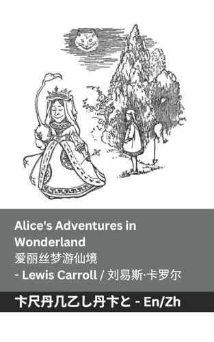 Alice's Adventures in Wonderland / 爱丽丝梦游仙境: Tranzlaty English 普通话 Alice's Adventures in Wonderland / 爱丽丝梦游仙境: Tranzlaty English 普通话 von Tranzlaty