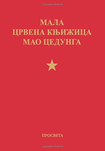 Mala crvena knjizica: Misli i citati Mala crvena knjizica: Misli i citati von Prosveta