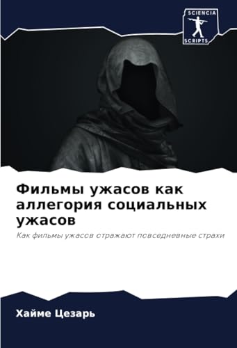Фильмы ужасов как аллегория социальных ужасов: Как фильмы ужасов отражают повседневные страхи: Kak fil'my uzhasow otrazhaüt powsednewnye strahi Фильмы ужасов как аллегория социальных ужасов: Как фильмы ужасов отражают повседневные страхи: Kak fil'my uzhasow otrazhaüt powsednewnye strahi