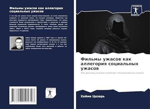 Fil'my uzhasow kak allegoriq social'nyh uzhasow: Kak fil'my uzhasow otrazhaüt powsednewnye strahi