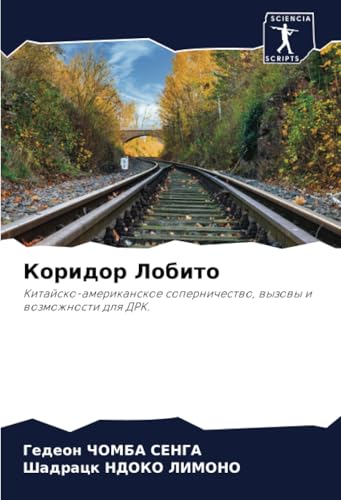 Коридор Лобито: Китайско-американское соперничество, вызовы и возможности для ДРК.: Kitajsko-amerikanskoe sopernichestwo, wyzowy i wozmozhnosti dlq DRK. von Sciencia Scripts