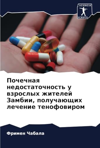 Почечная недостаточность у взрослых жителей Замбии, получающих лечение тенофовиром: DE Почечная недостаточность у взрослых жителей Замбии, получающих лечение тенофовиром: DE von Sciencia Scripts