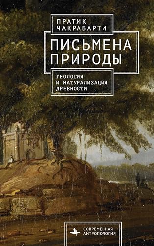 Inscriptions of Nature: Geology and the Naturalization of Antiquity (Contemporary Global Anthropology) von BiblioRossica