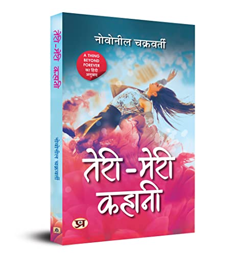 Teri-Meri Kahani (Hindi translation of A thing beyond forever) von Prabhat Prakashan
