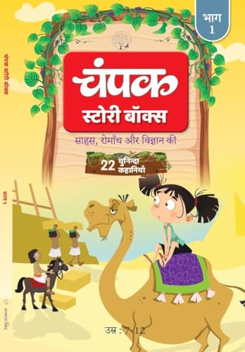 The Champak Story: Volume 1 - Tales of Adventure, Friendship, and Discovery for Young Minds - (Hindi) von Unbound Script