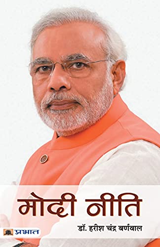 Modi Neeti von PRABHAT PRAKASHAN PVT LTD