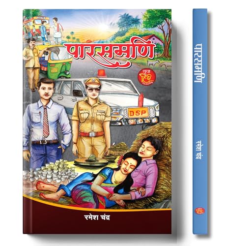 Parasmani Stories Book in Hindi von PRABHAT PRAKASHAN PVT LTD