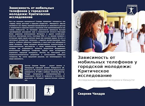 Zawisimost' ot mobil'nyh telefonow u gorodskoj molodezhi: Kriticheskoe issledowanie: Issledowanie gorodskoj molodezhi w Kal'kutte von Sciencia Scripts