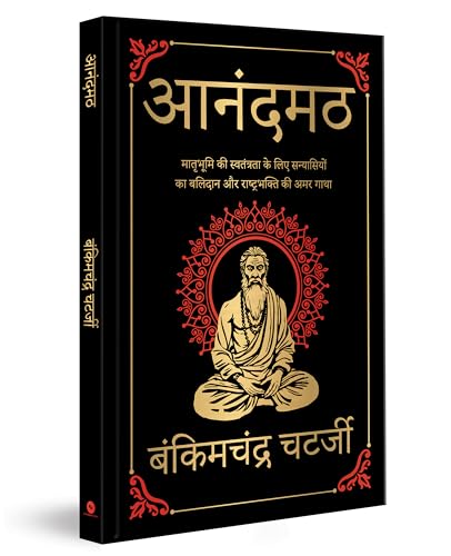 Anandmath (Deluxe Hardbound Edition) von Fingerprint! Publishing