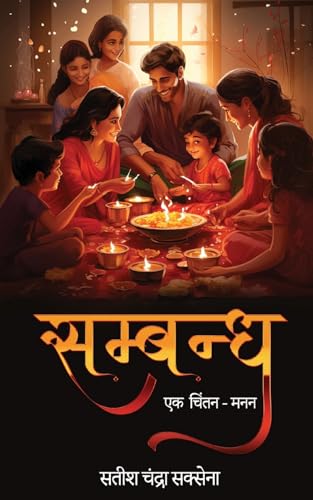 Sambandh - Ek Chintan-Manan von White Falcon Publishing