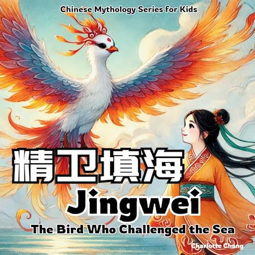 Jingwei - The Bird Who Challenged the Sea: Chinese Mythology Stories for Kids in English, Chinese, and Pinyin (Chinese Mythology for Kids) von Yue Chang
