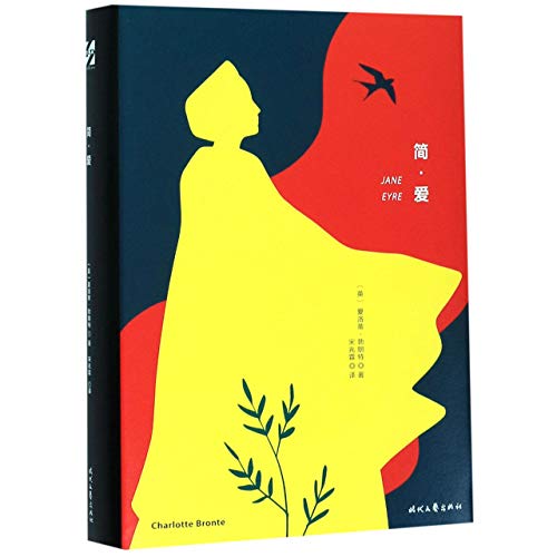 Jane Eyre (Chinese Edition)