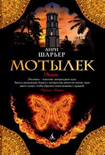 Charrière, H: Motylek Charrière, H: Motylek