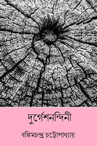 Durgeshnandini ( Bengali Edition ) von CREATESPACE