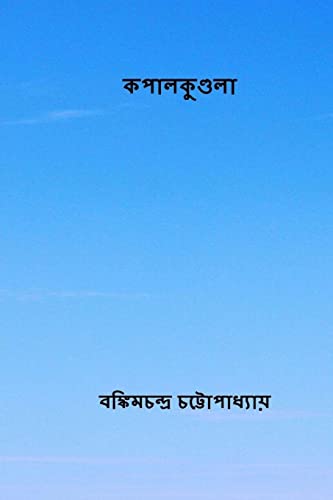 Kapalkundala ( Bengali Edition ) von CREATESPACE