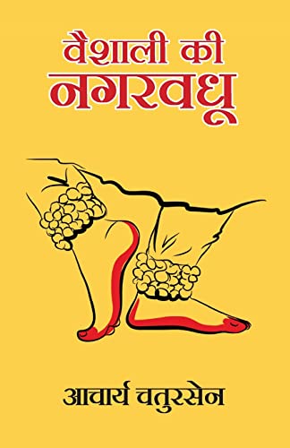 Vaishali Ki Nagarvadhu Vaishali Ki Nagarvadhu von True Sign Publishing House