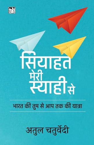 SIYAHAT MERI SYAHI SE SIYAHAT MERI SYAHI SE von Rajkamal Prakashan