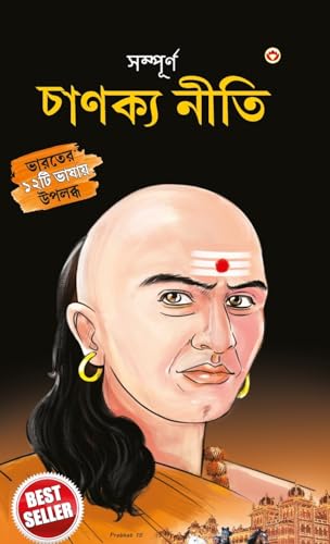 "Sampurn Chanakya Neeti: Jivani, Neeti, Sutra Evam Koutilya Arthashastra in Bengali (¿¿¿¿¿¿¿¿ ¿¿¿¿¿¿ ¿¿¿¿ : ¿¿¿¿¿, ¿¿¿¿¿¿ ¿¿¿¿, ¿¿¿¿¿¿ ¿¿¿¿¿, ¿¿¿¿¿¿¿ ¿¿¿¿¿¿¿¿¿¿¿ )" von Diamond Pocket Books Pvt Ltd