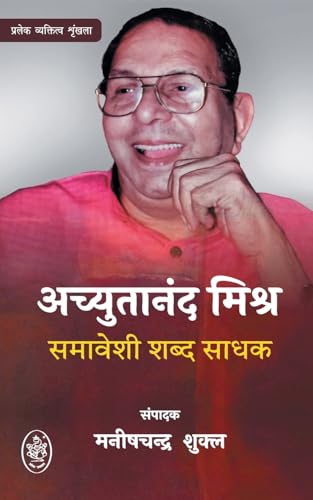 ACHYUTANAND MISHR: SAMAVESHI SHABD SADHAK ACHYUTANAND MISHR: SAMAVESHI SHABD SADHAK von PRALEK PRAKASHAN