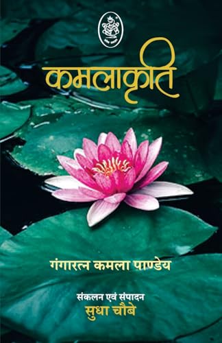 KAMLAKRITI von PRALEK PRAKASHAN