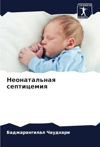Неонатальная септицемия: DE von Sciencia Scripts