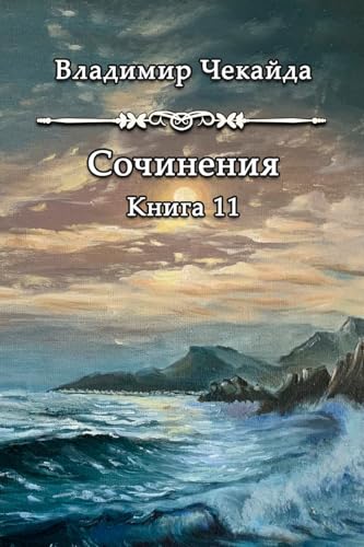 Sochineniya. Kniga XI Sochineniya. Kniga XI von Lulu.com