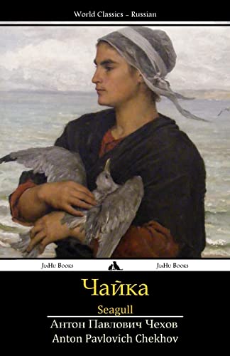 The Seagull: Chayka von Jiahu Books