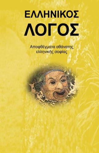 Ellinikos Logos