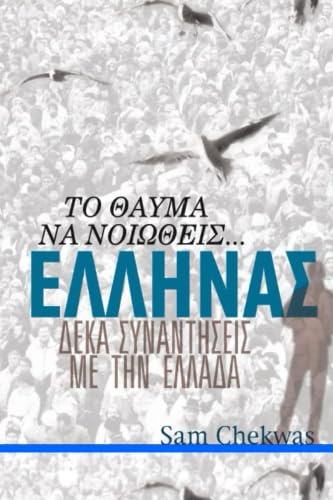 The Beauty of Feeling Greek (Greek Language Edition) von Paedeia Educational Publications