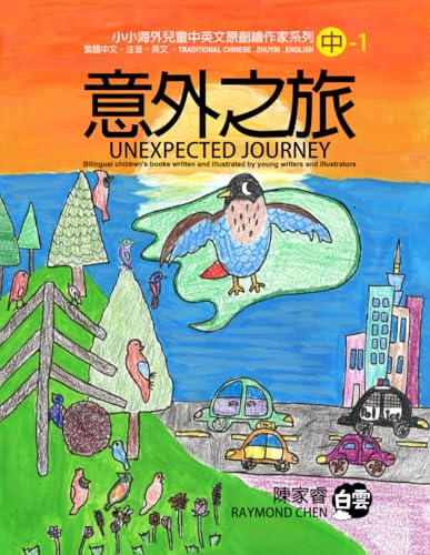 UNEXPECTED JOURNEY: Bilingual children’s books written and illustrated by young writers and illustrators