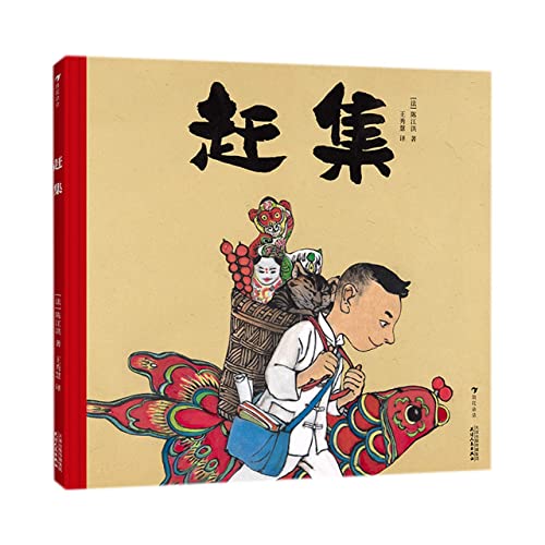 Go to the Market (Hardcover) (Chinese Edition)