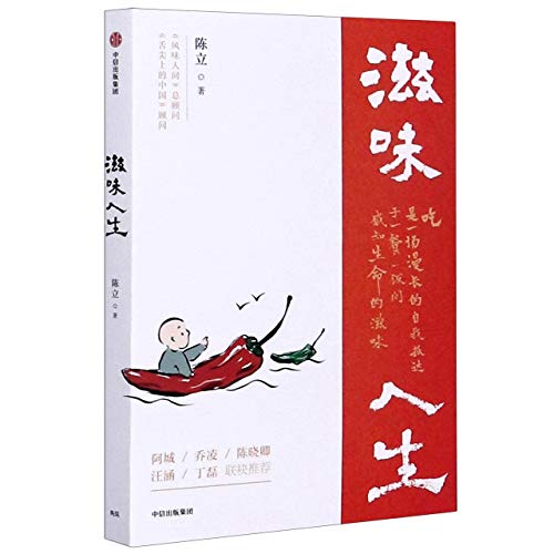 Life of All Flavors (Chinese Edition)