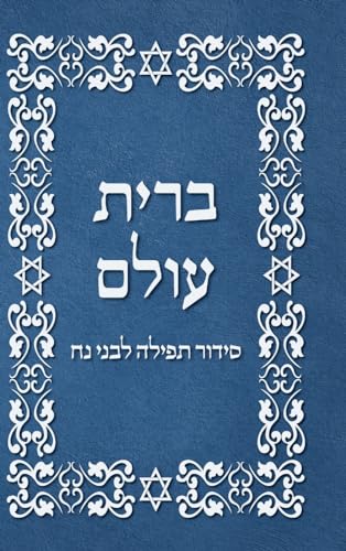 BRIT OLAM, Prayer Book for Noahides in Hebrew von Lulu